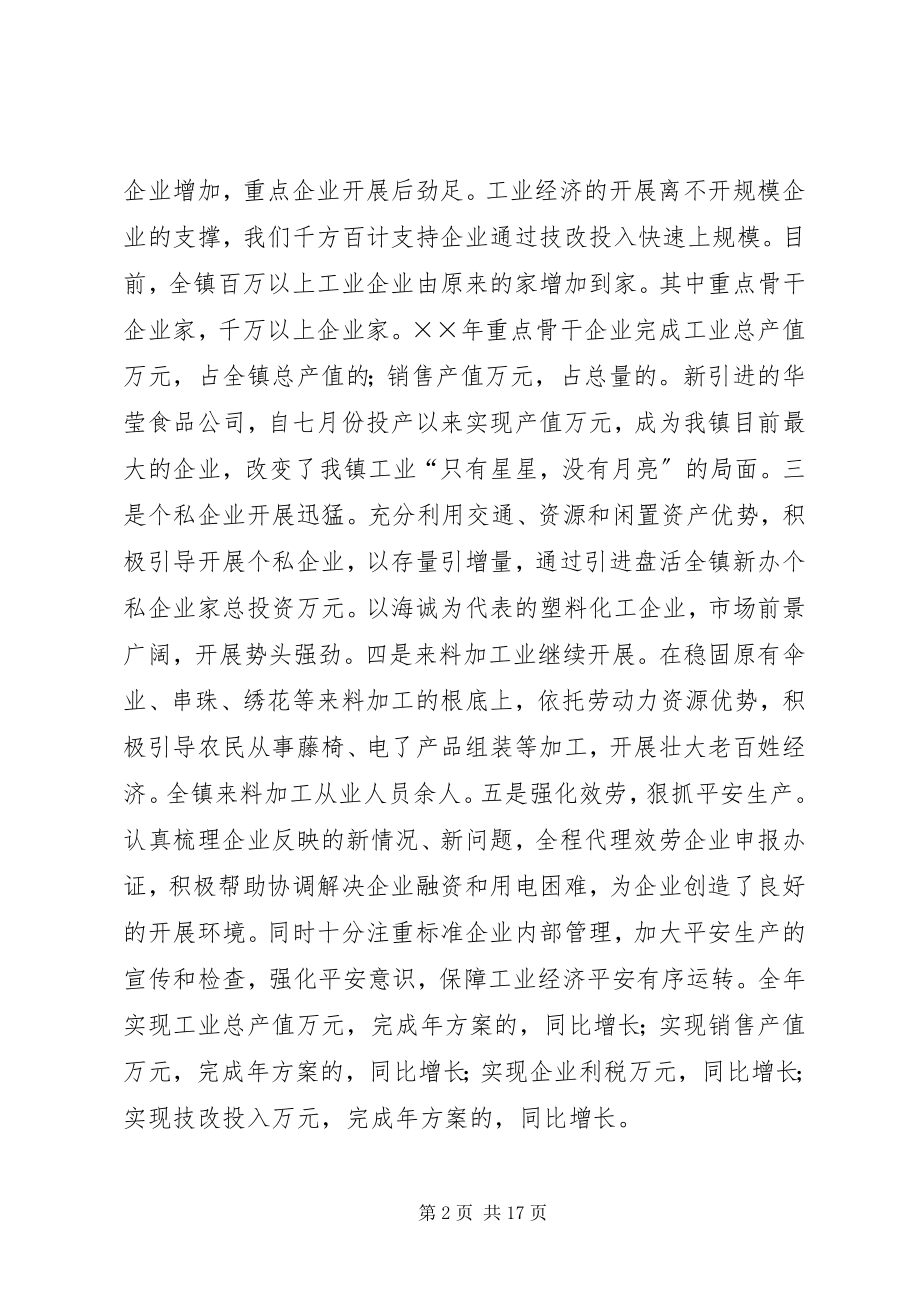 2023年镇政府二三年工作报告.docx_第2页