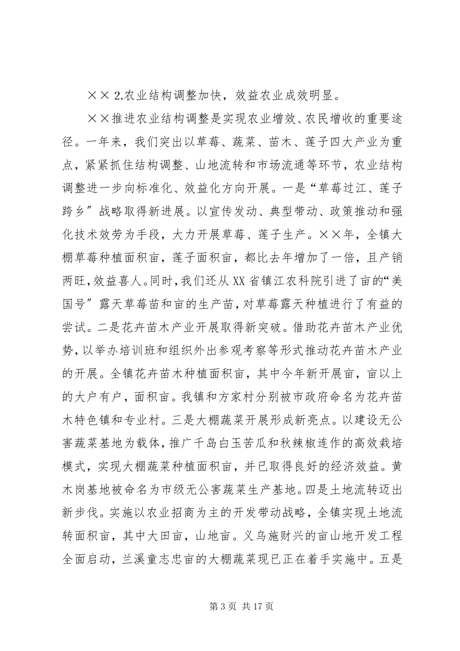 2023年镇政府二三年工作报告.docx_第3页