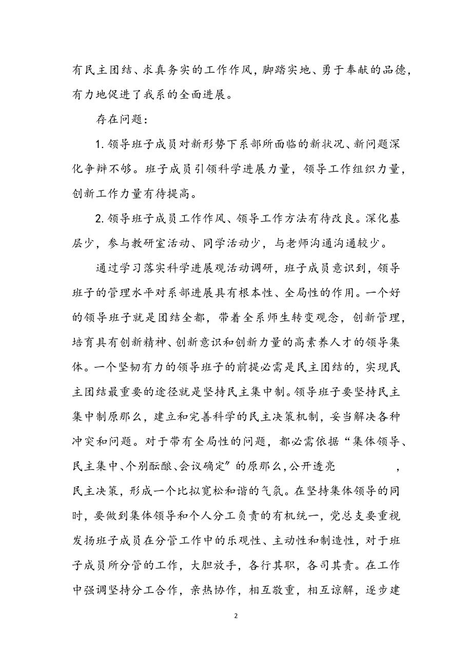 2023年教师科学发展观作风建设调研报告.docx_第2页