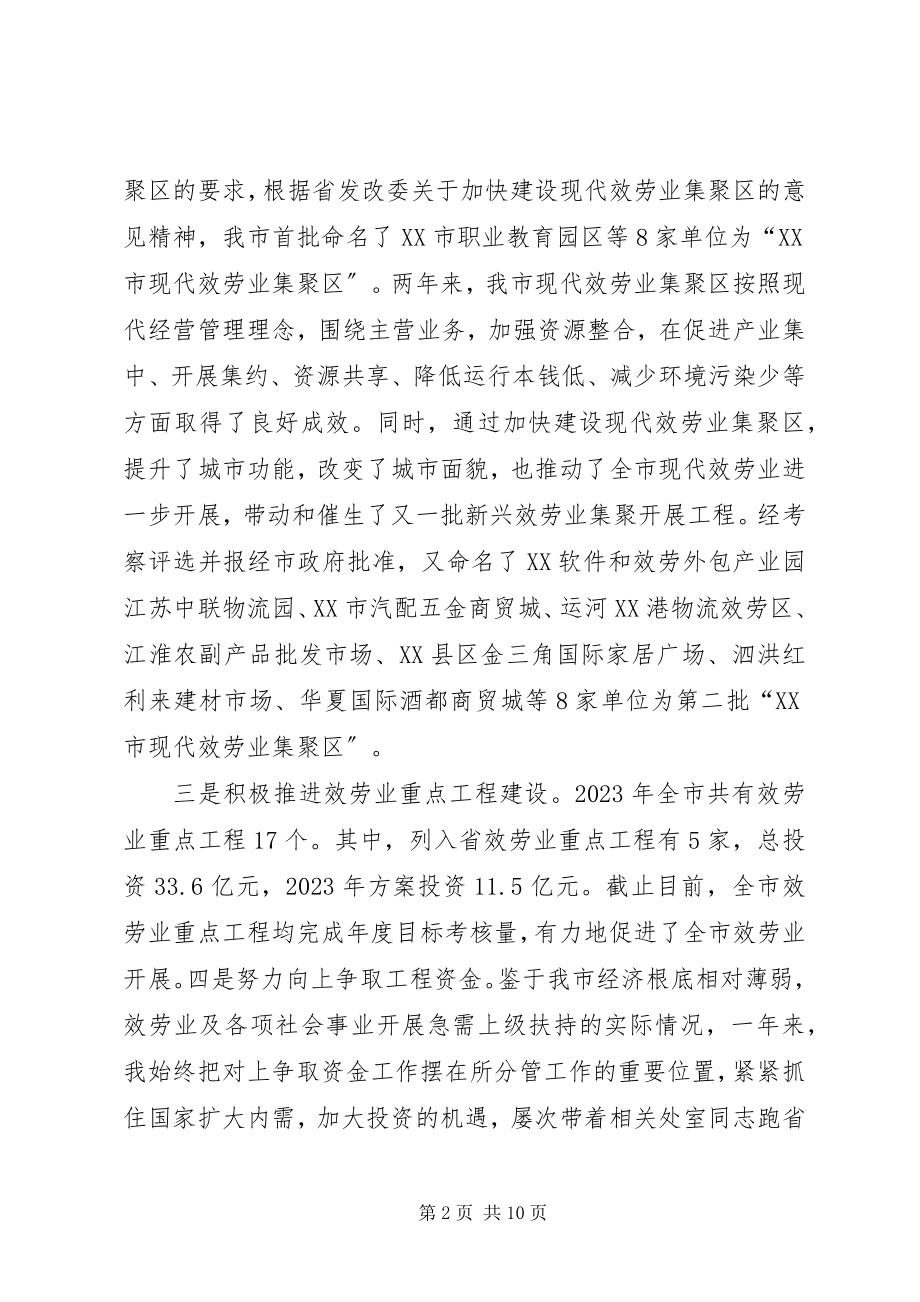 2023年市发改委副主任述职报告.docx_第2页