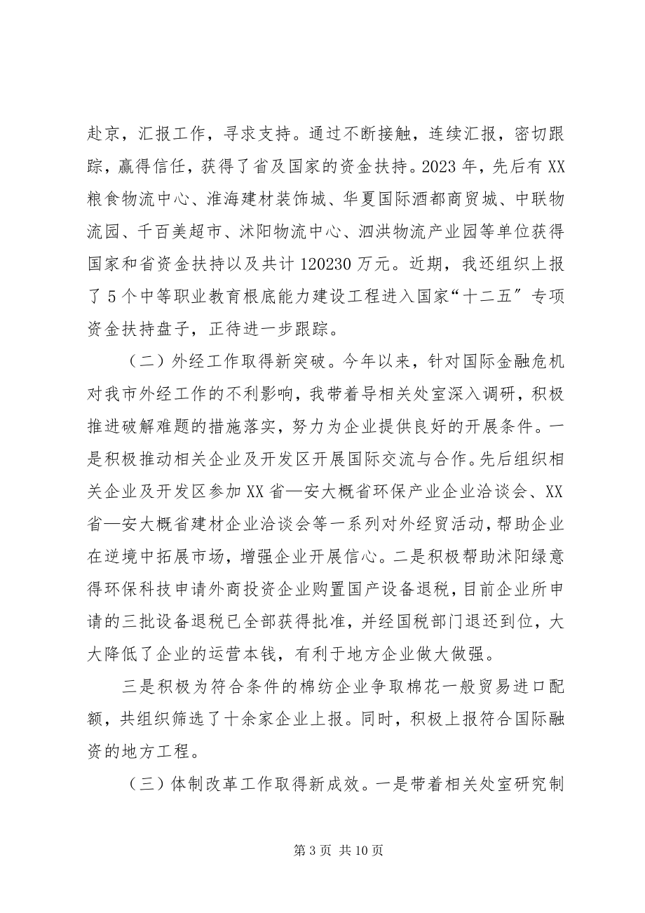 2023年市发改委副主任述职报告.docx_第3页