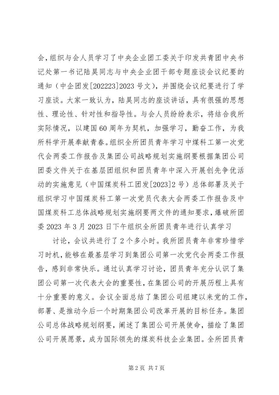 2023年青年工作调研报告.docx_第2页