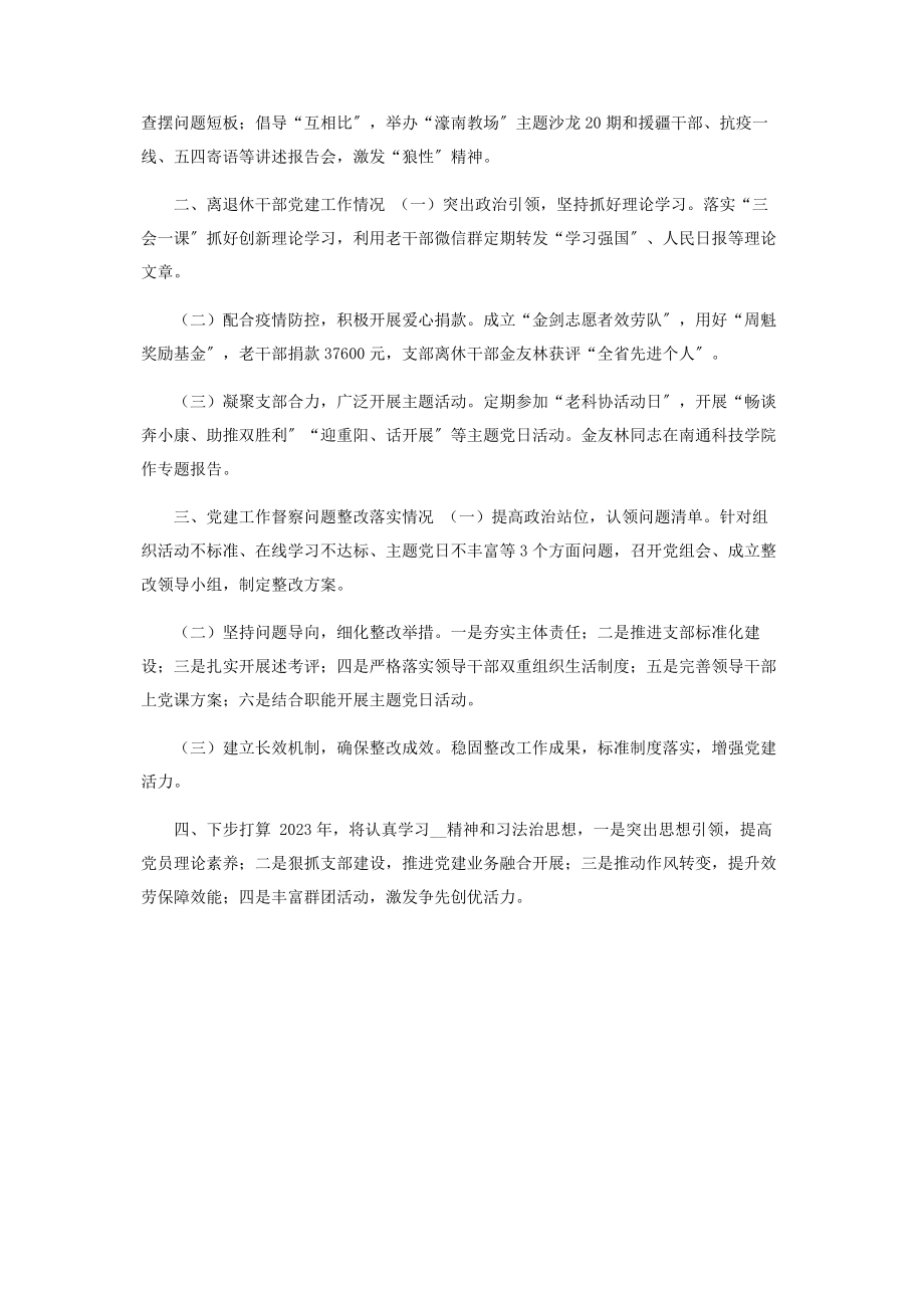 2023年检察院机关党委书记党建工作述职报告.docx_第2页