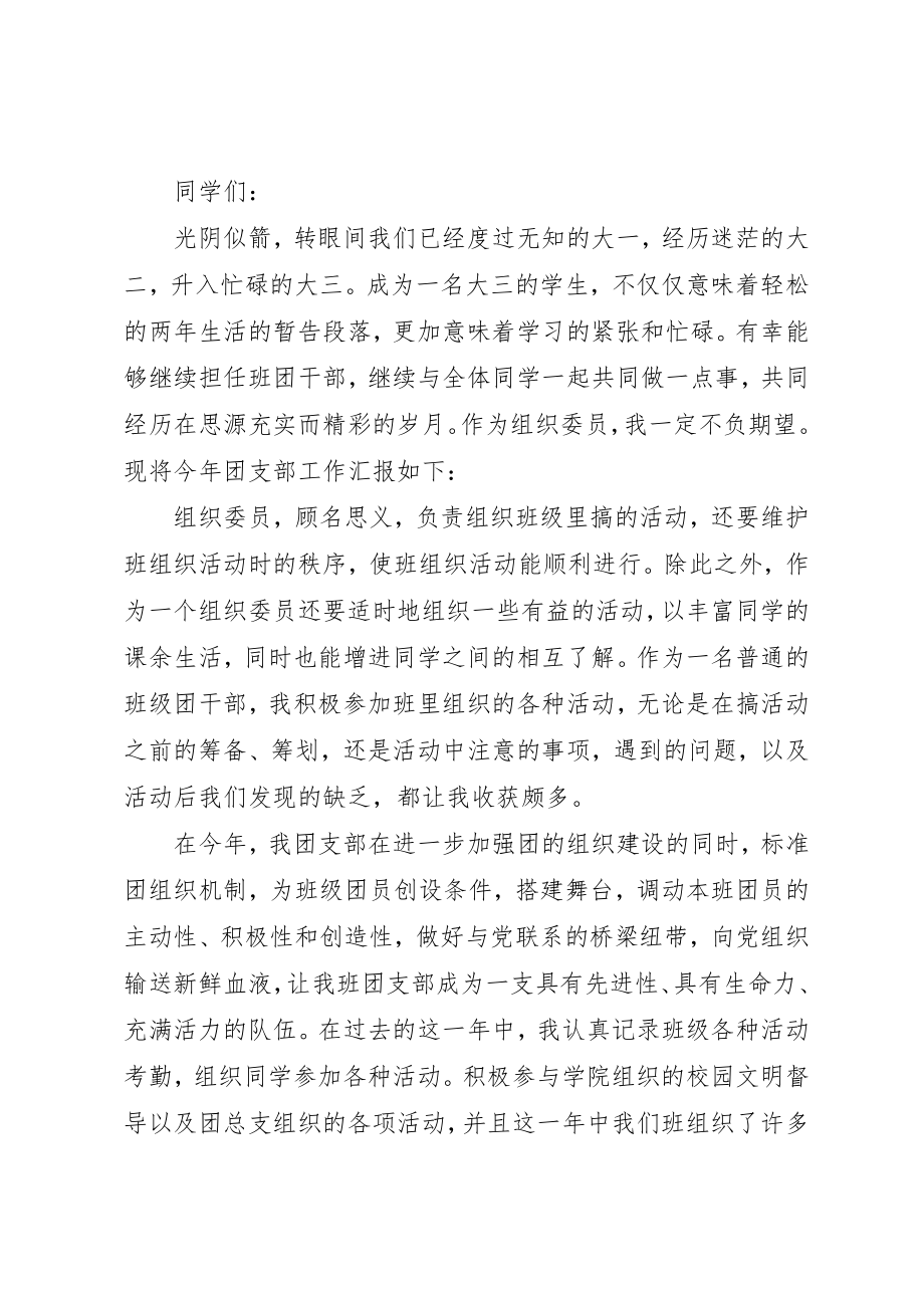 2023年大学组织委员述职报告.docx_第3页