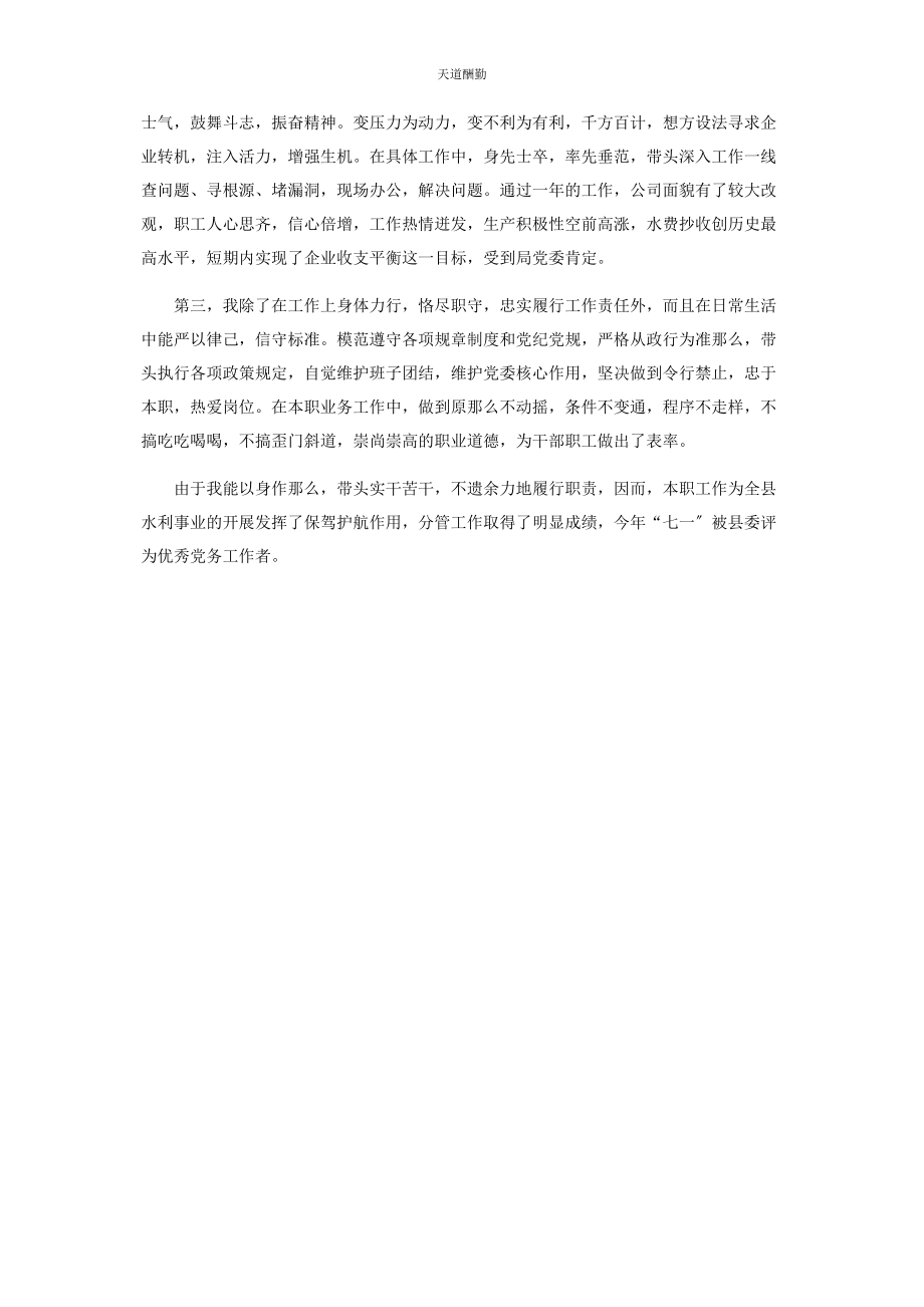 2023年民主生活会自查报告 党支部组织生活自查报告范文.docx_第2页