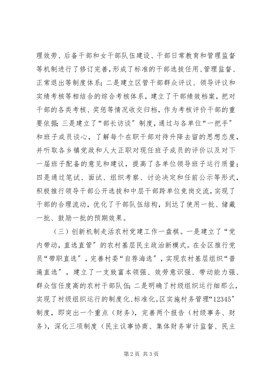 2023年赴基层学习组织建设报告新编.docx_第2页