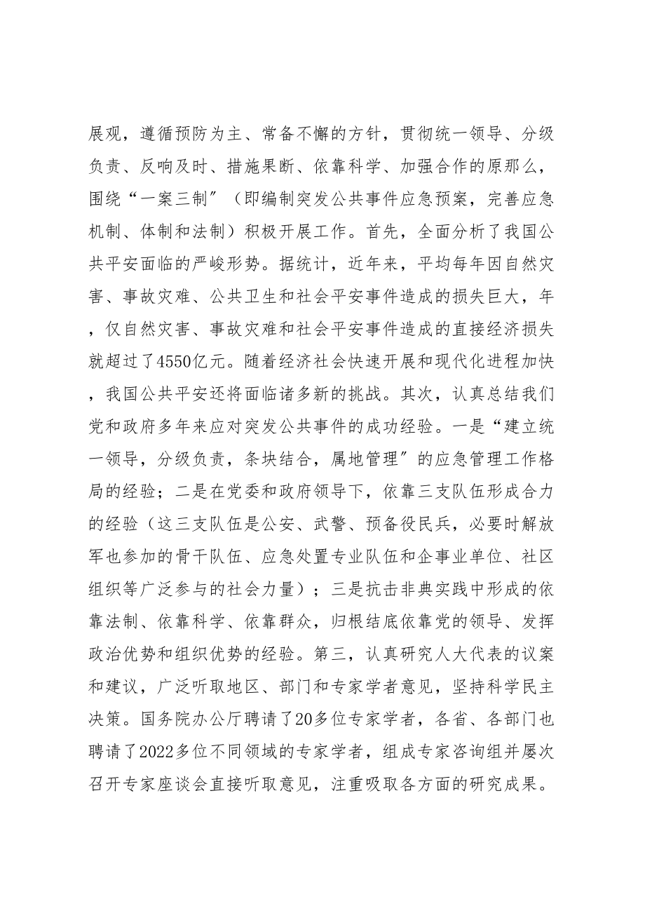 2023年突发公共事件应急预案编制工作和安全生产情况的报告.doc_第2页