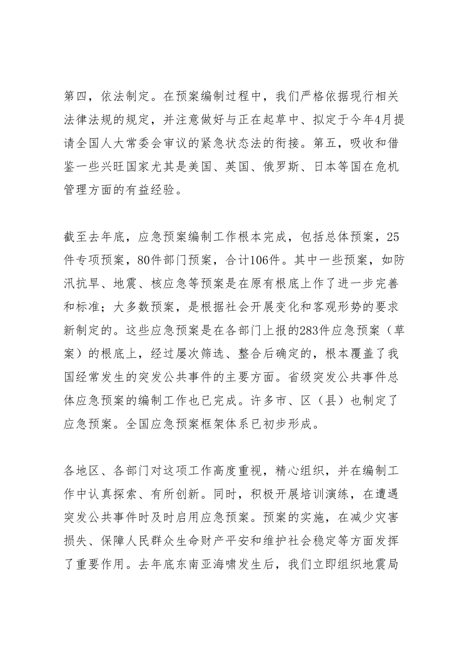 2023年突发公共事件应急预案编制工作和安全生产情况的报告.doc_第3页