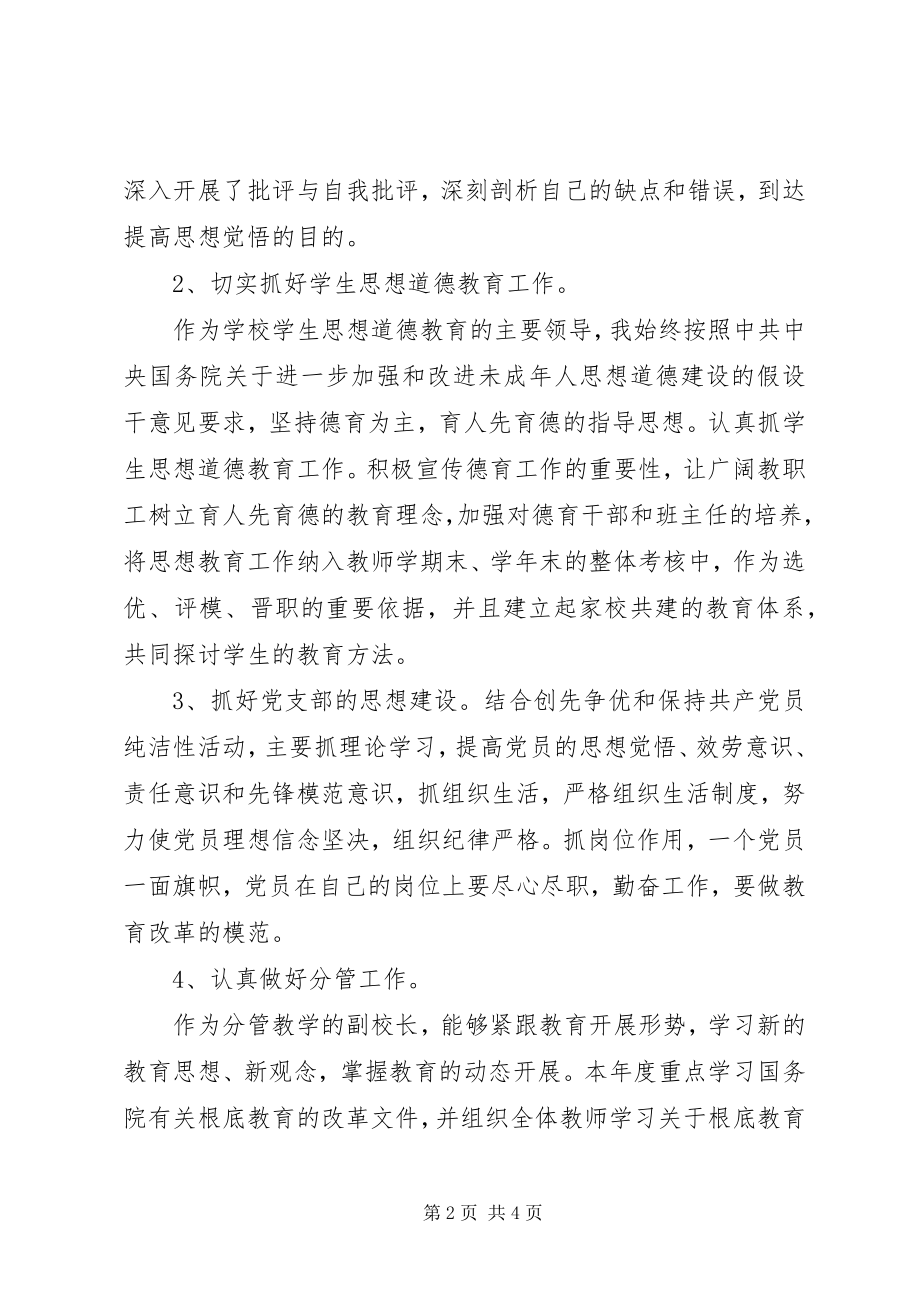 2023年学校支部书记述职报告个人.docx_第2页