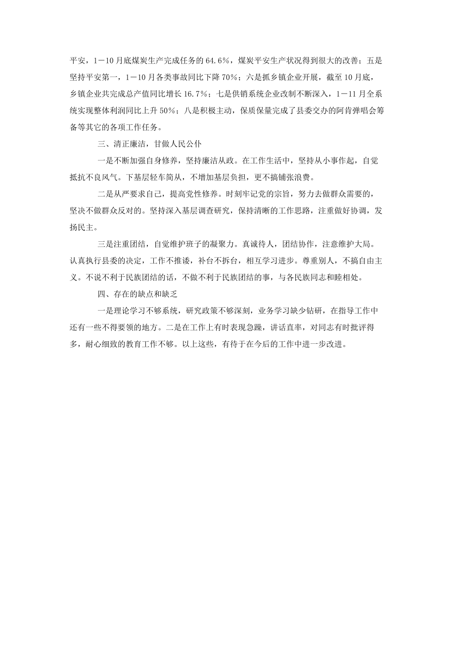 2023年县委常委纪委书记述职述廉述学报告.docx_第2页