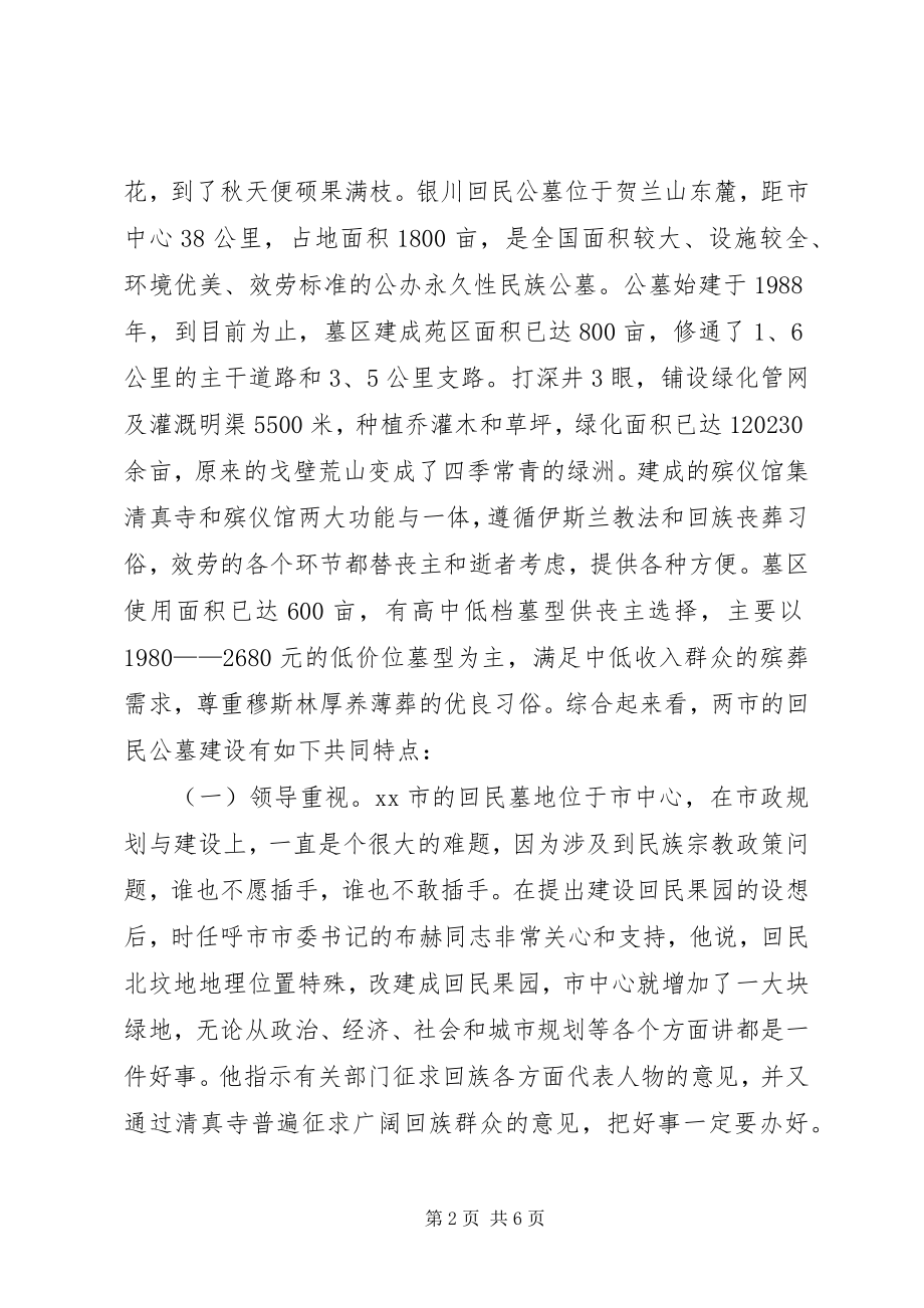 2023年市回民公墓建设情况的考察报告.docx_第2页