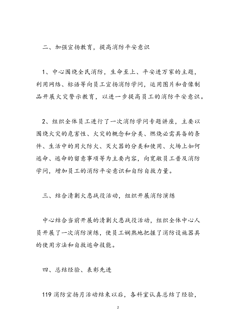 2023年消防安全活动方案报告.doc_第2页