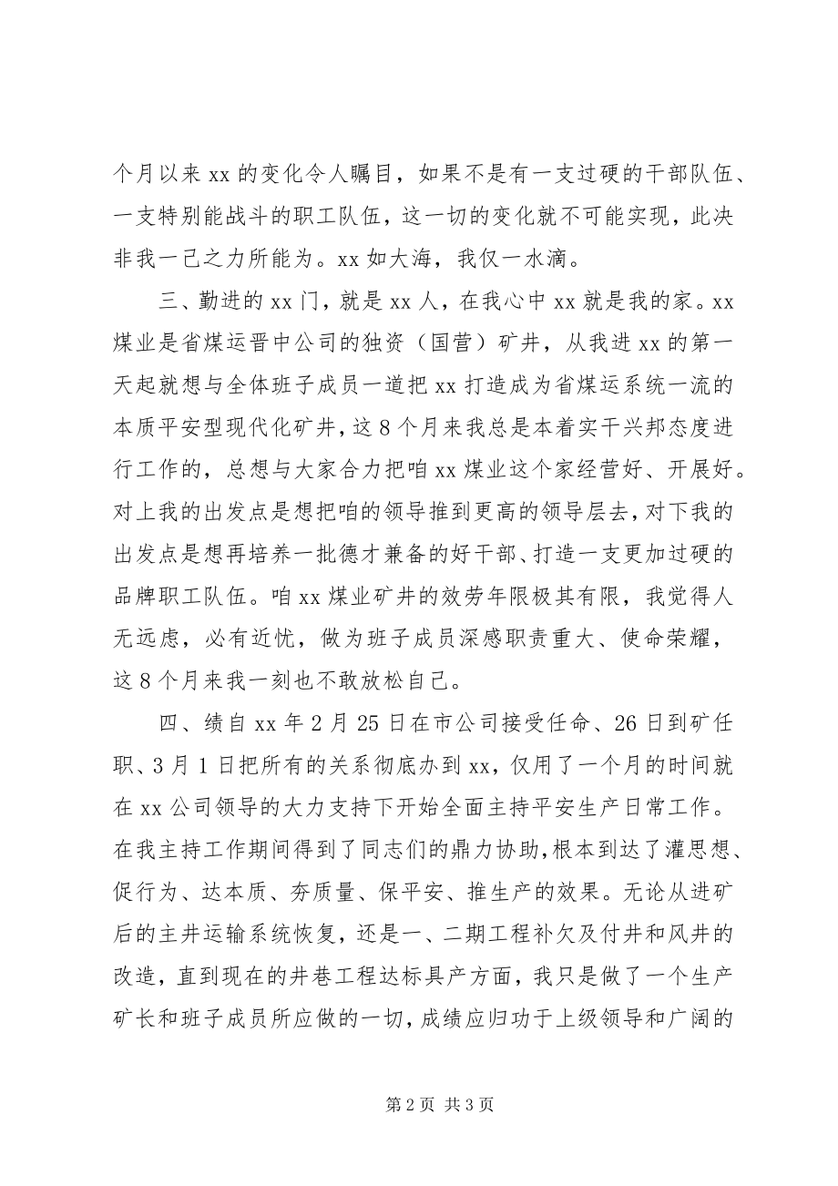 2023年矿长个人述职报告.docx_第2页