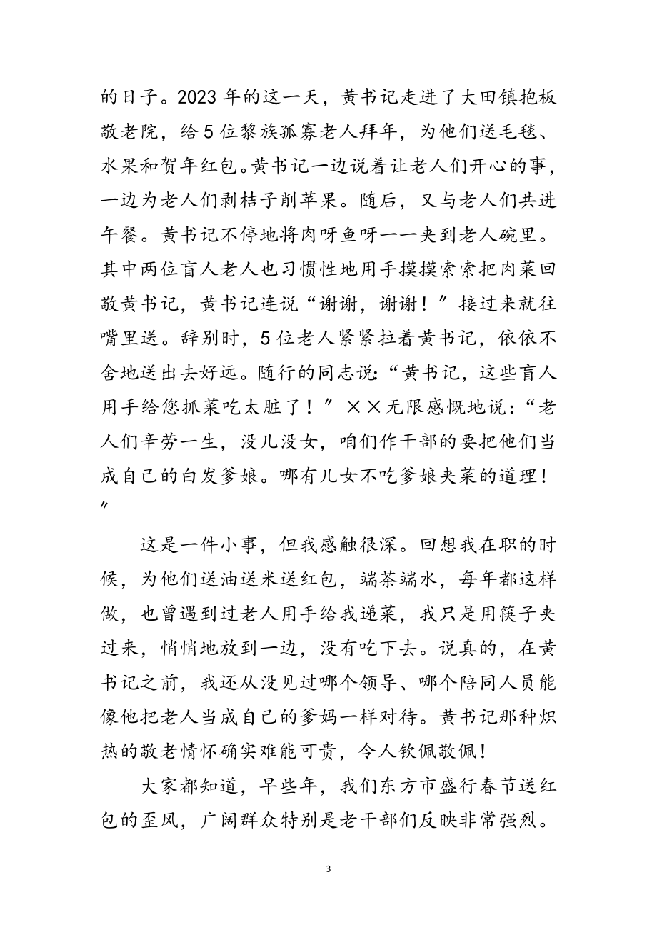 2023年老干部活动中心主任先进事迹报告范文.doc_第3页