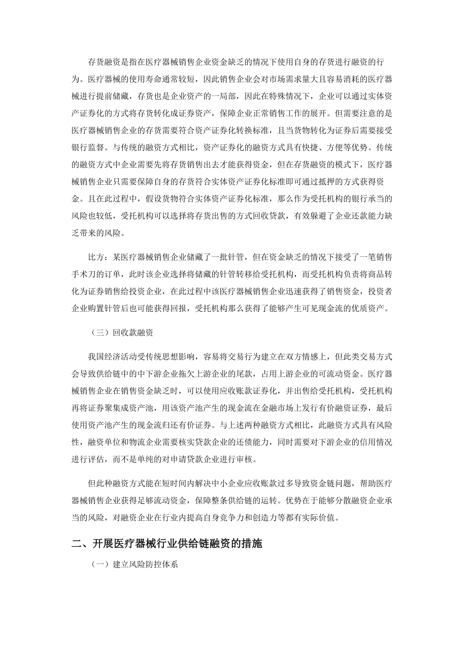 2023年医疗器械行业供应链融资思考.docx_第2页