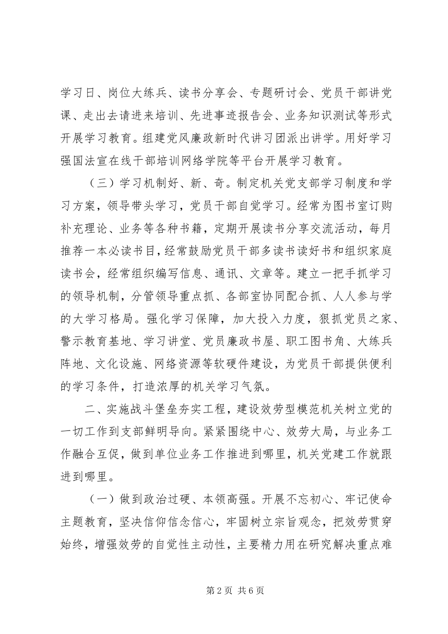 2023年纪委建设模范机关单位工作报告.docx_第2页