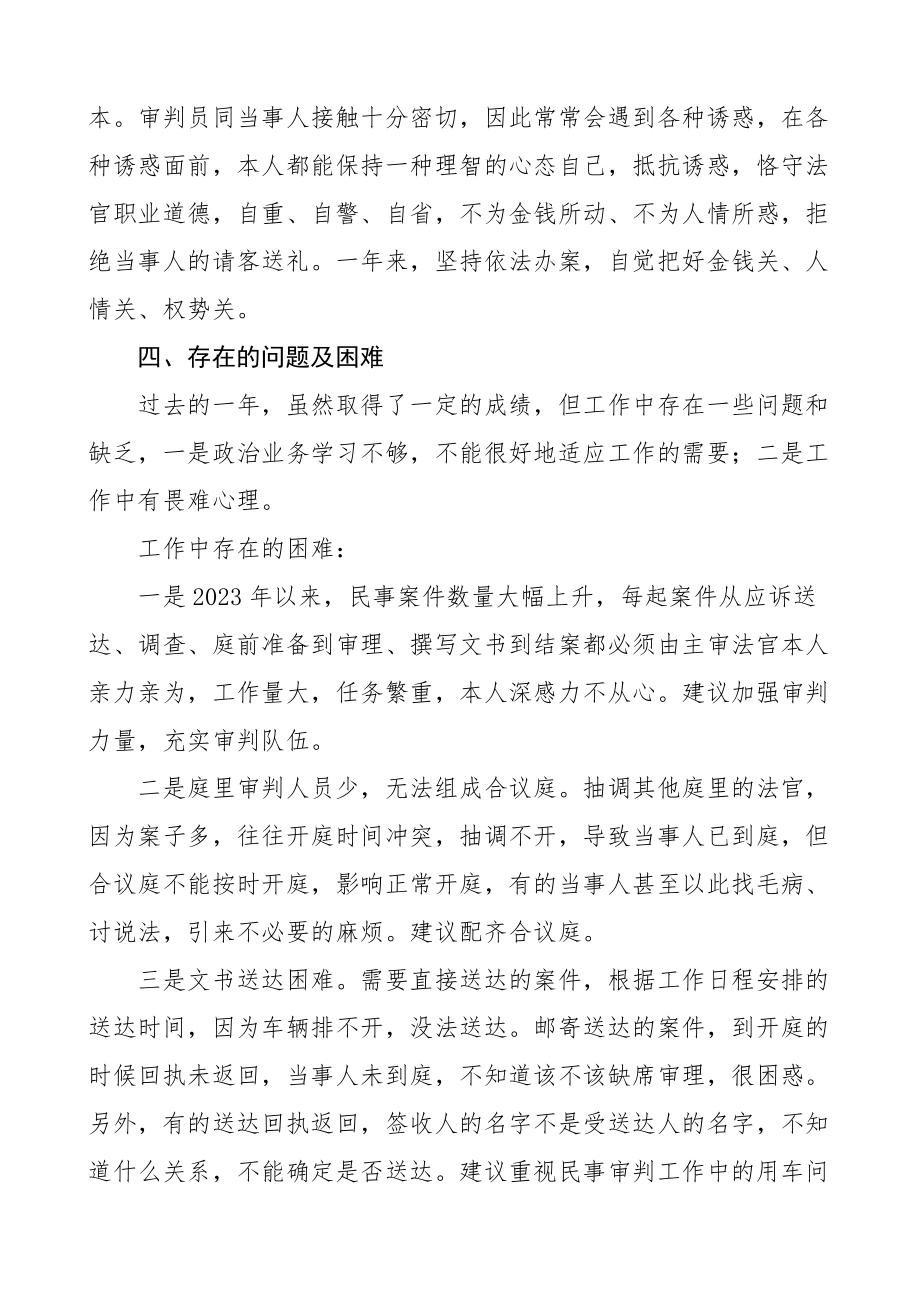 度个人述职述廉报告范文个人工作总结.docx_第3页