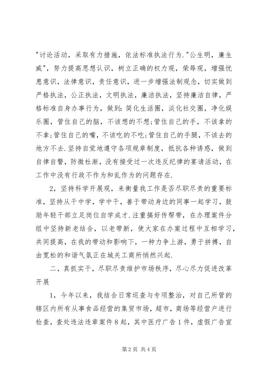 2023年工商所副所长述职报告.docx_第2页