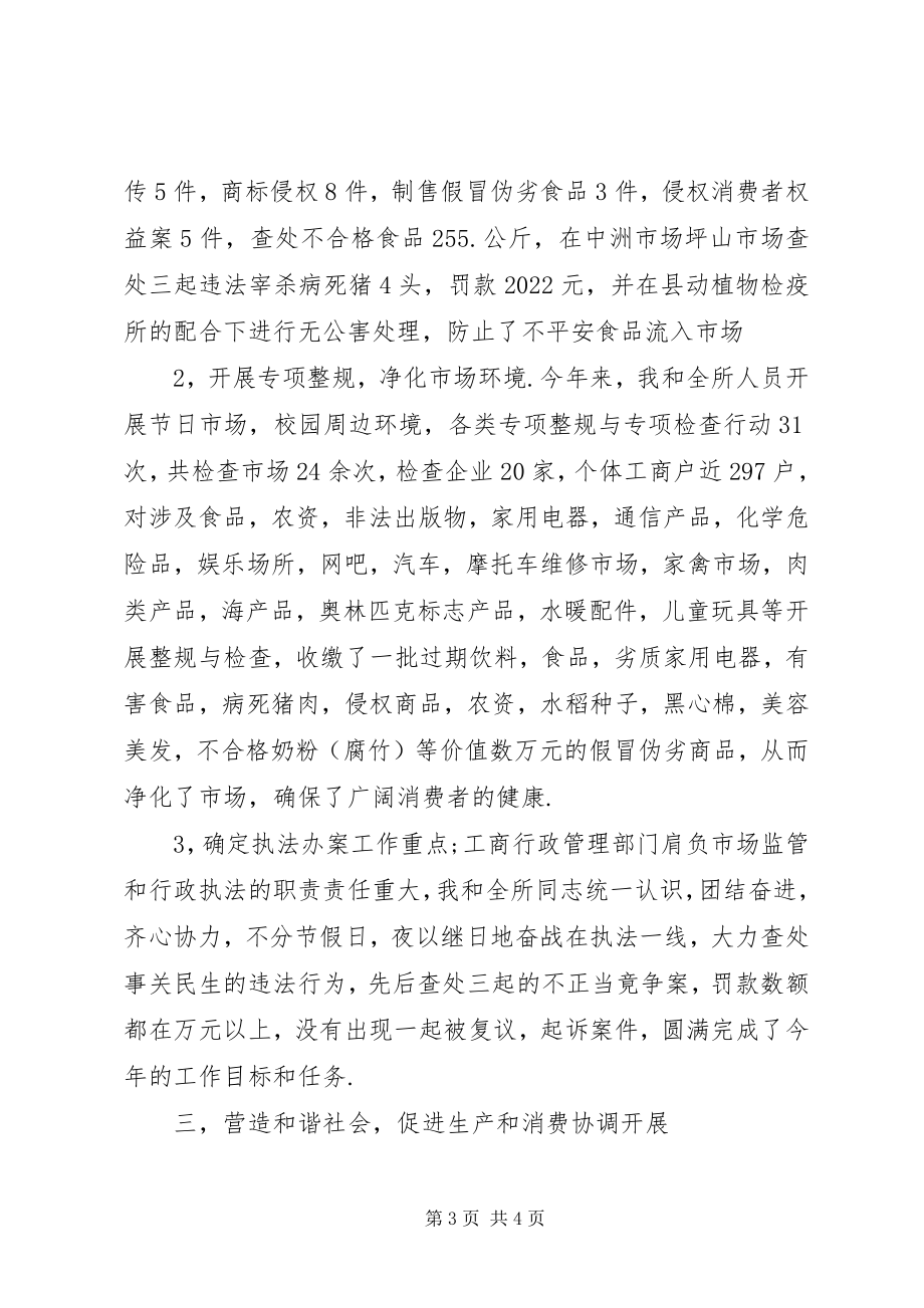 2023年工商所副所长述职报告.docx_第3页