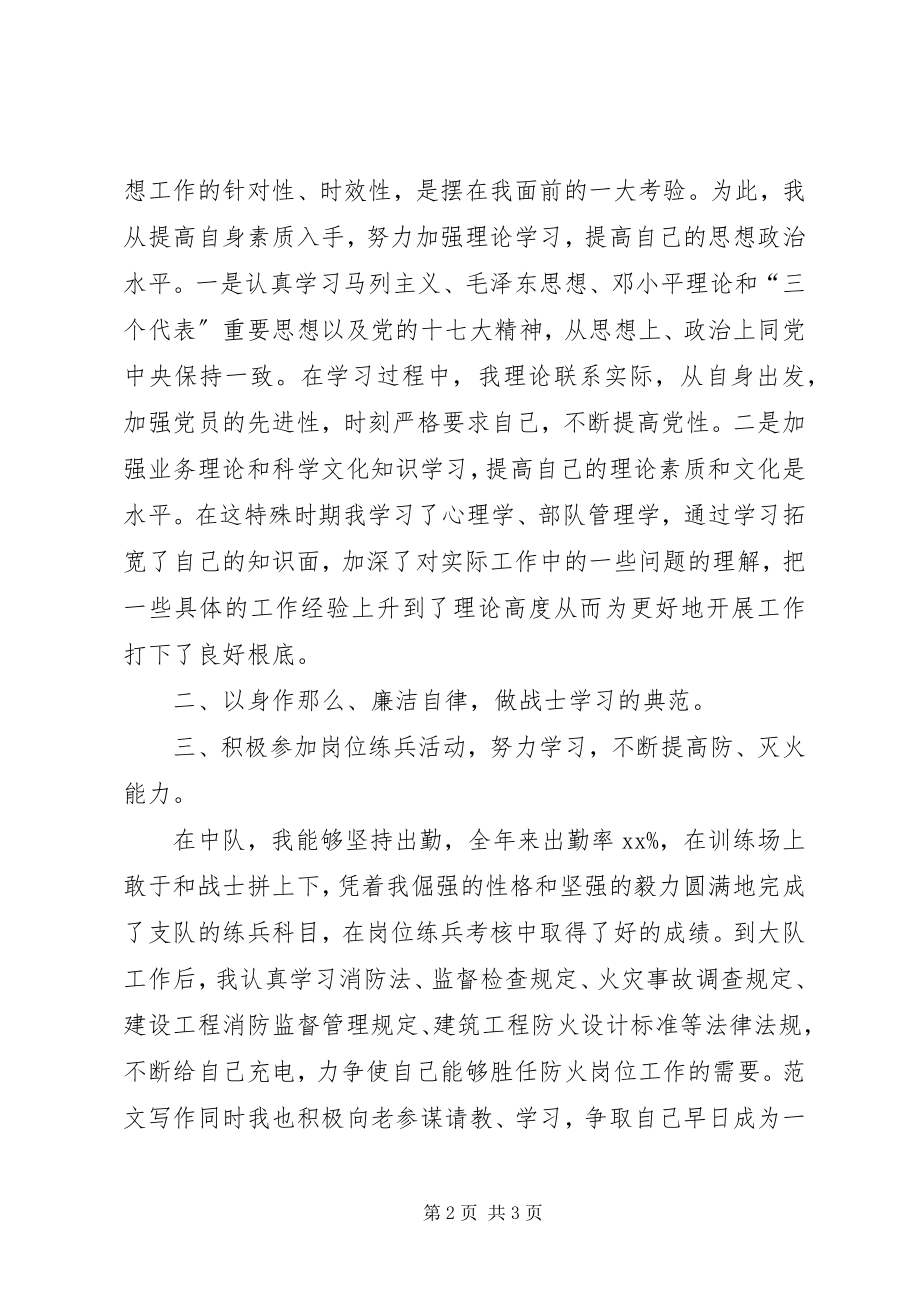 2023年消防大队参谋半年工作述职述廉报告.docx_第2页