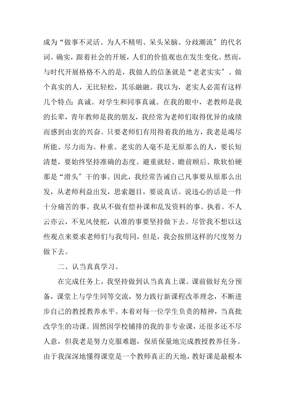 2023年教师个人述职报告PPT例文.doc_第2页