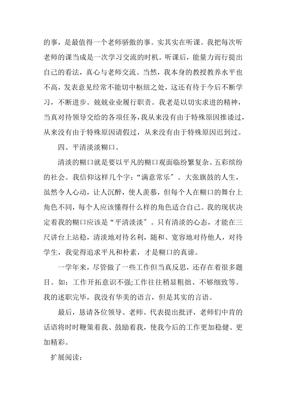 2023年教师个人述职报告PPT例文.doc_第3页