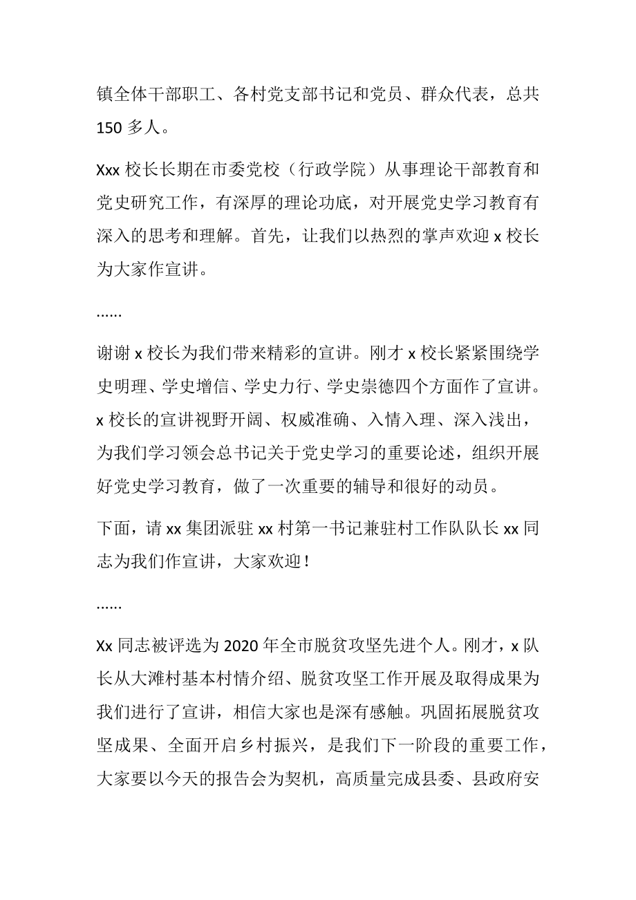 某市党史学习教育先进事迹报告会主持讲话.docx_第2页