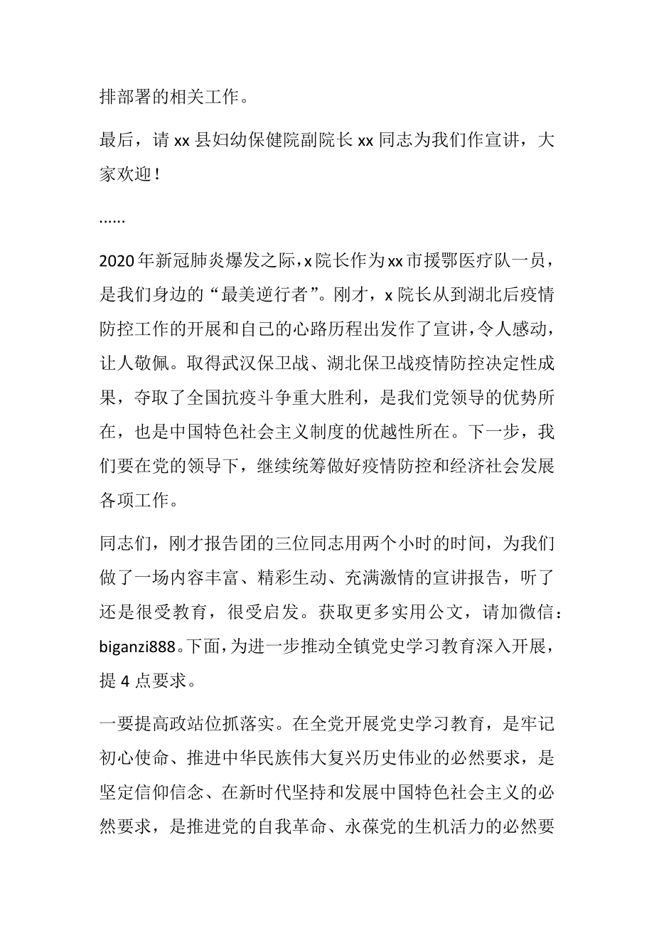 某市党史学习教育先进事迹报告会主持讲话.docx_第3页