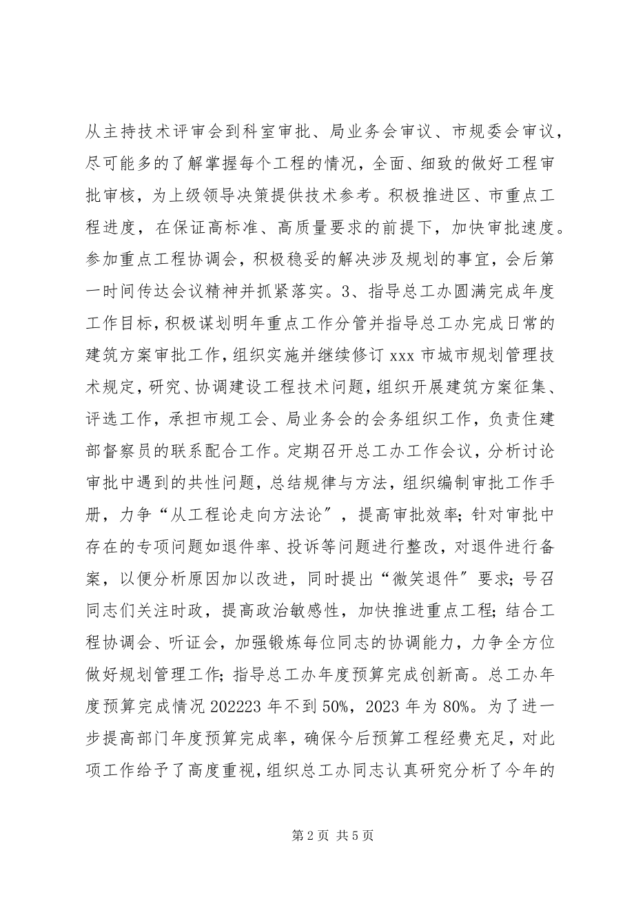 2023年规划局总工程师个人述职述廉报告.docx_第2页