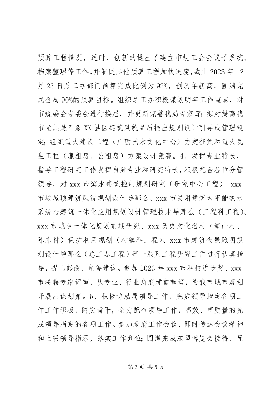 2023年规划局总工程师个人述职述廉报告.docx_第3页