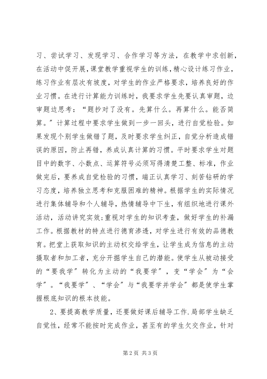 2023年小学优秀教师年终述职报告.docx_第2页