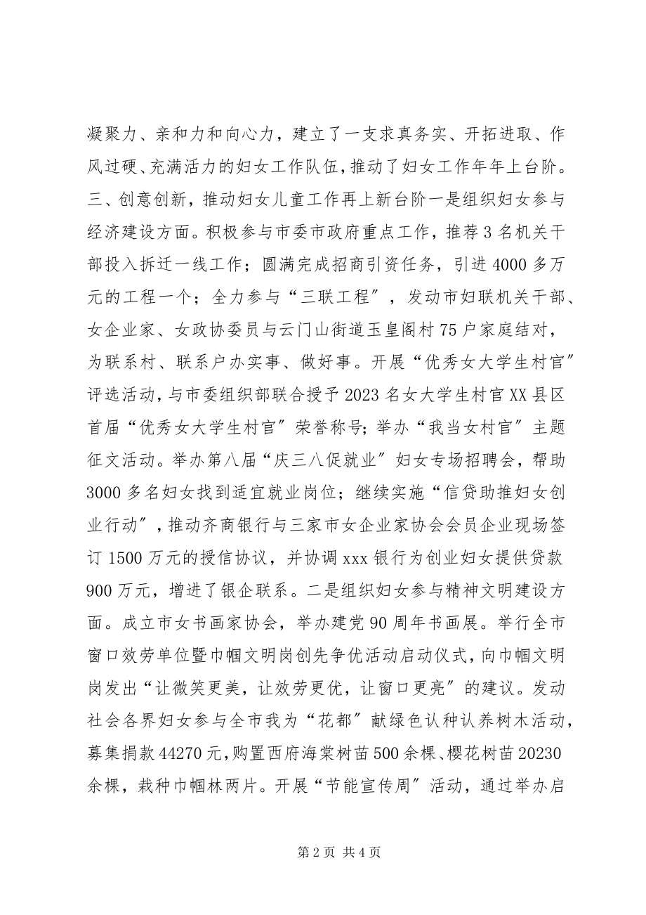 2023年市妇联党组书记主席个人述职述德述廉报告.docx_第2页