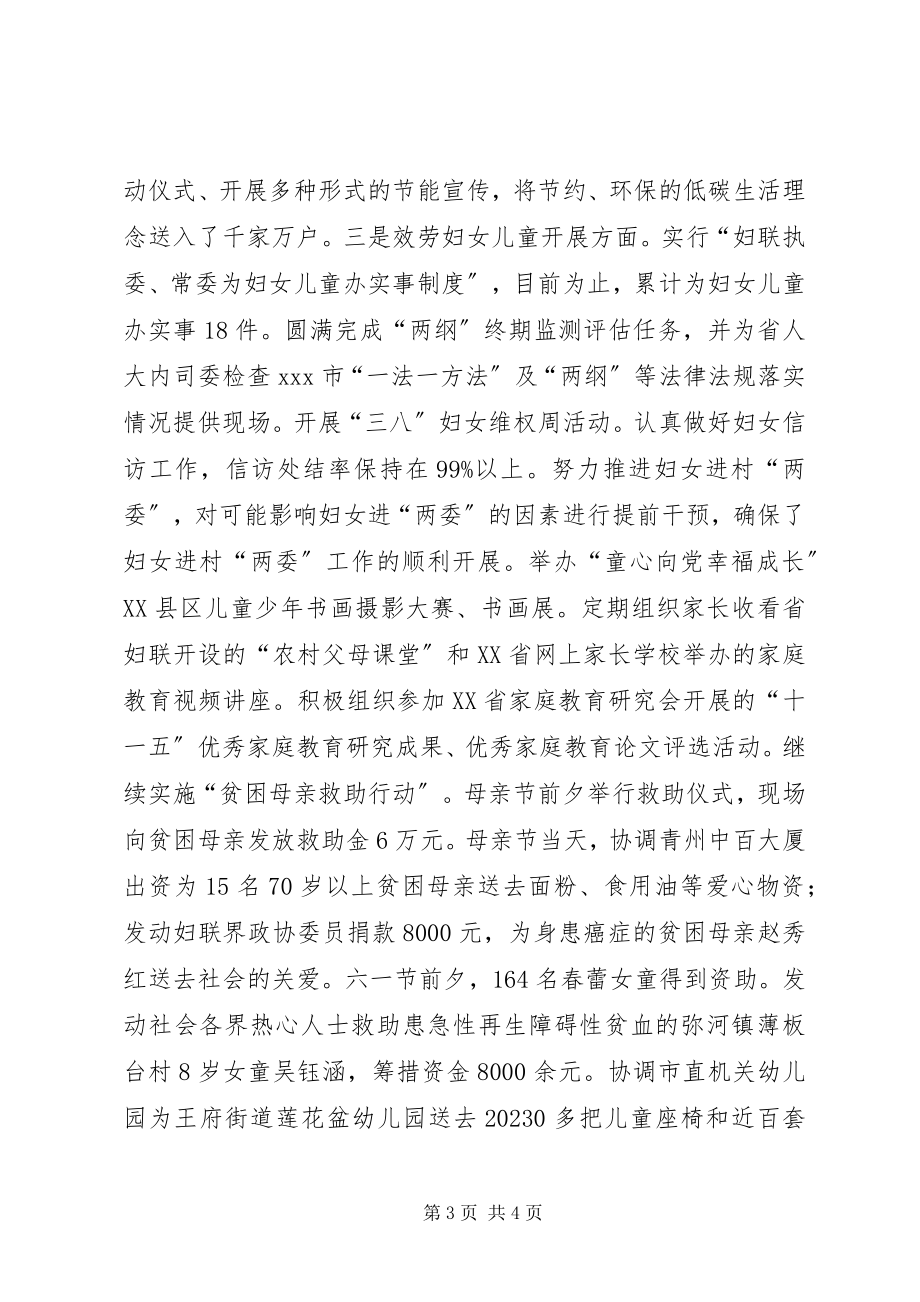 2023年市妇联党组书记主席个人述职述德述廉报告.docx_第3页