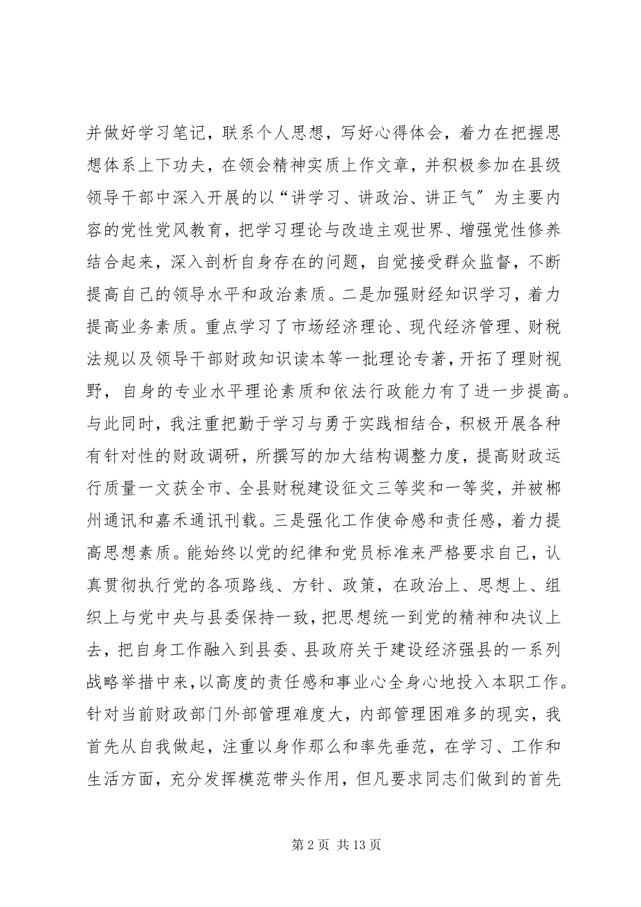 2023年财政工作人员述职报告.docx_第2页