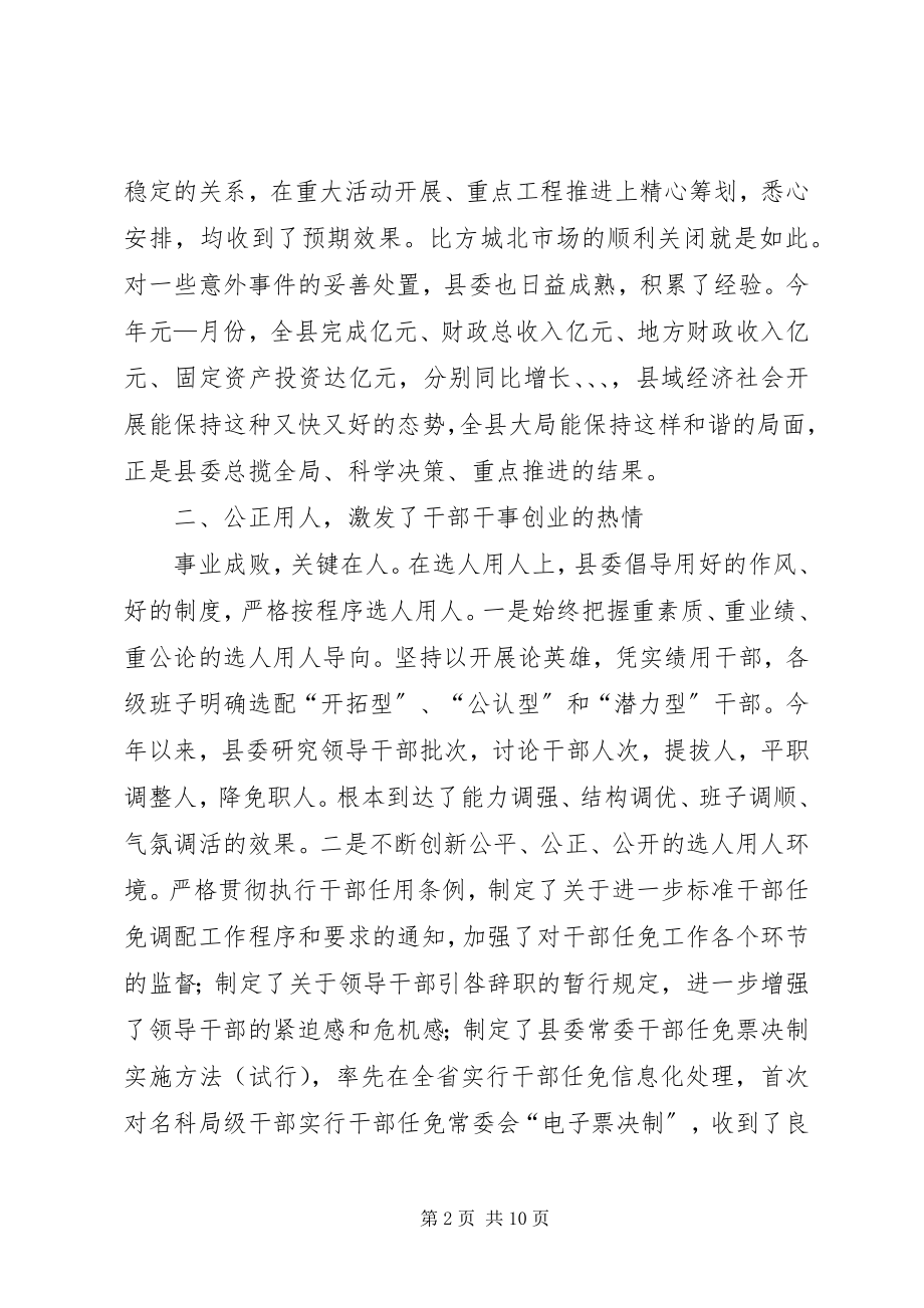 2023年在县委七届四次全会上的述职述廉报告.docx_第2页