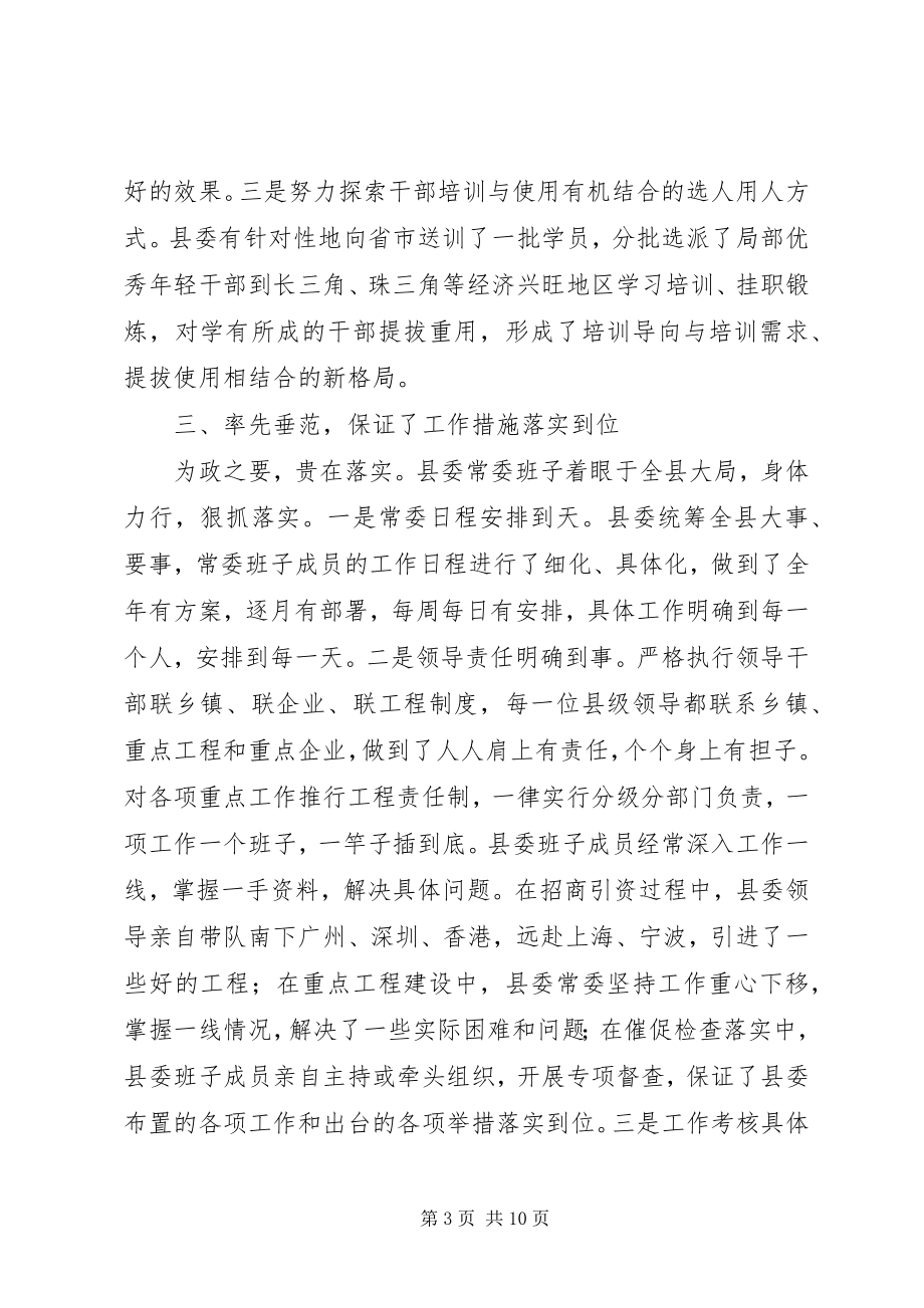 2023年在县委七届四次全会上的述职述廉报告.docx_第3页