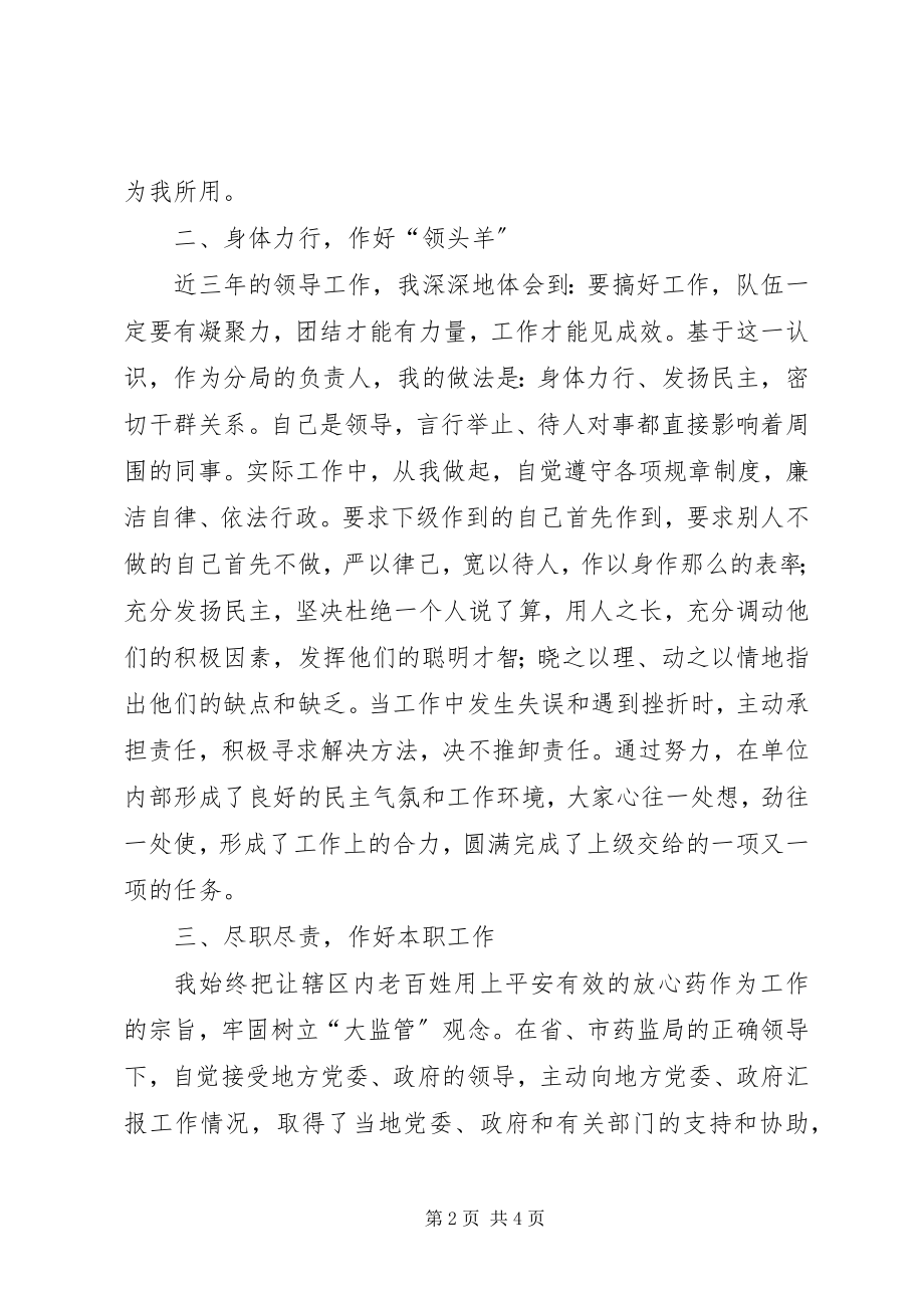 2023年药监局长述职报告.docx_第2页