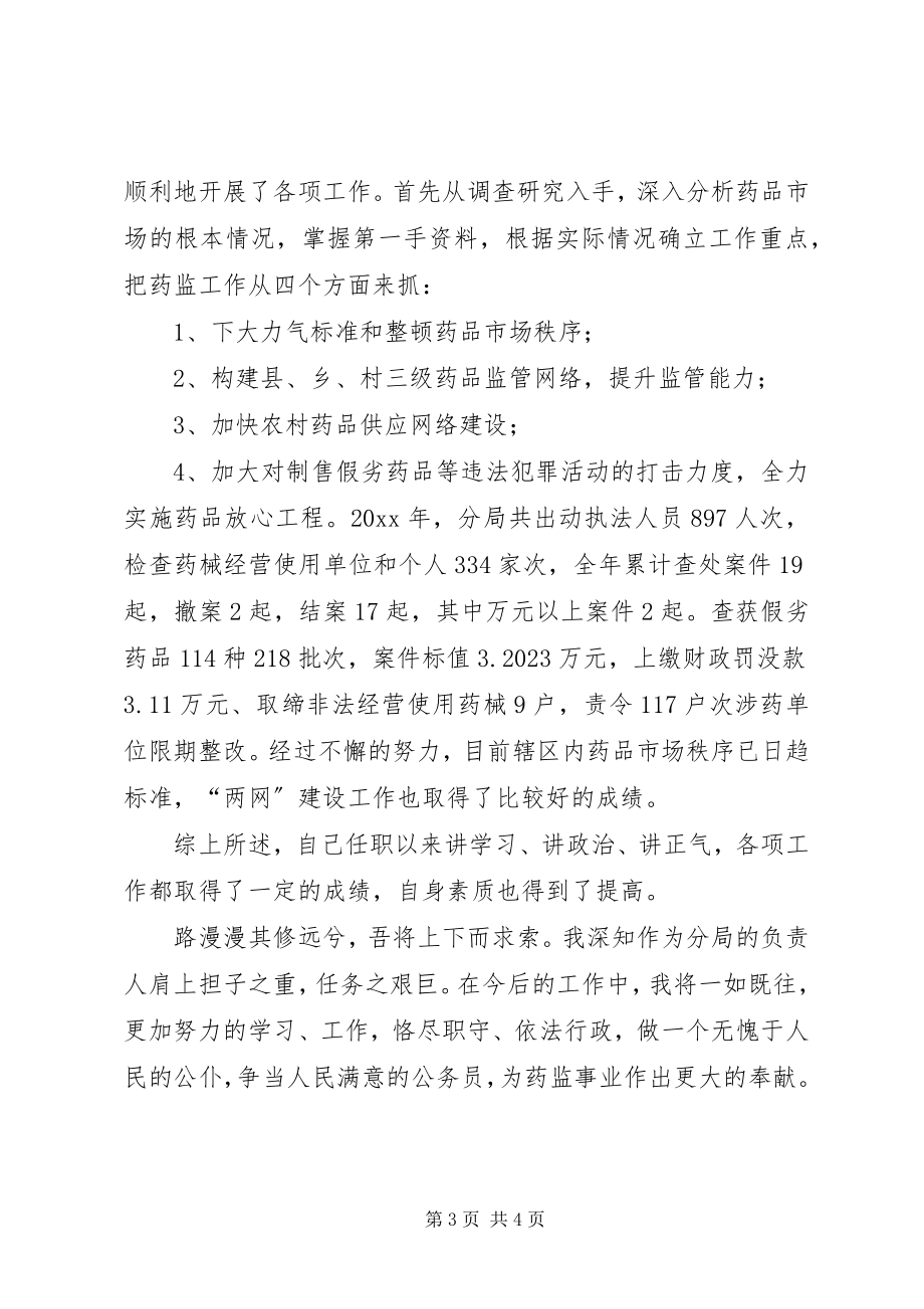 2023年药监局长述职报告.docx_第3页