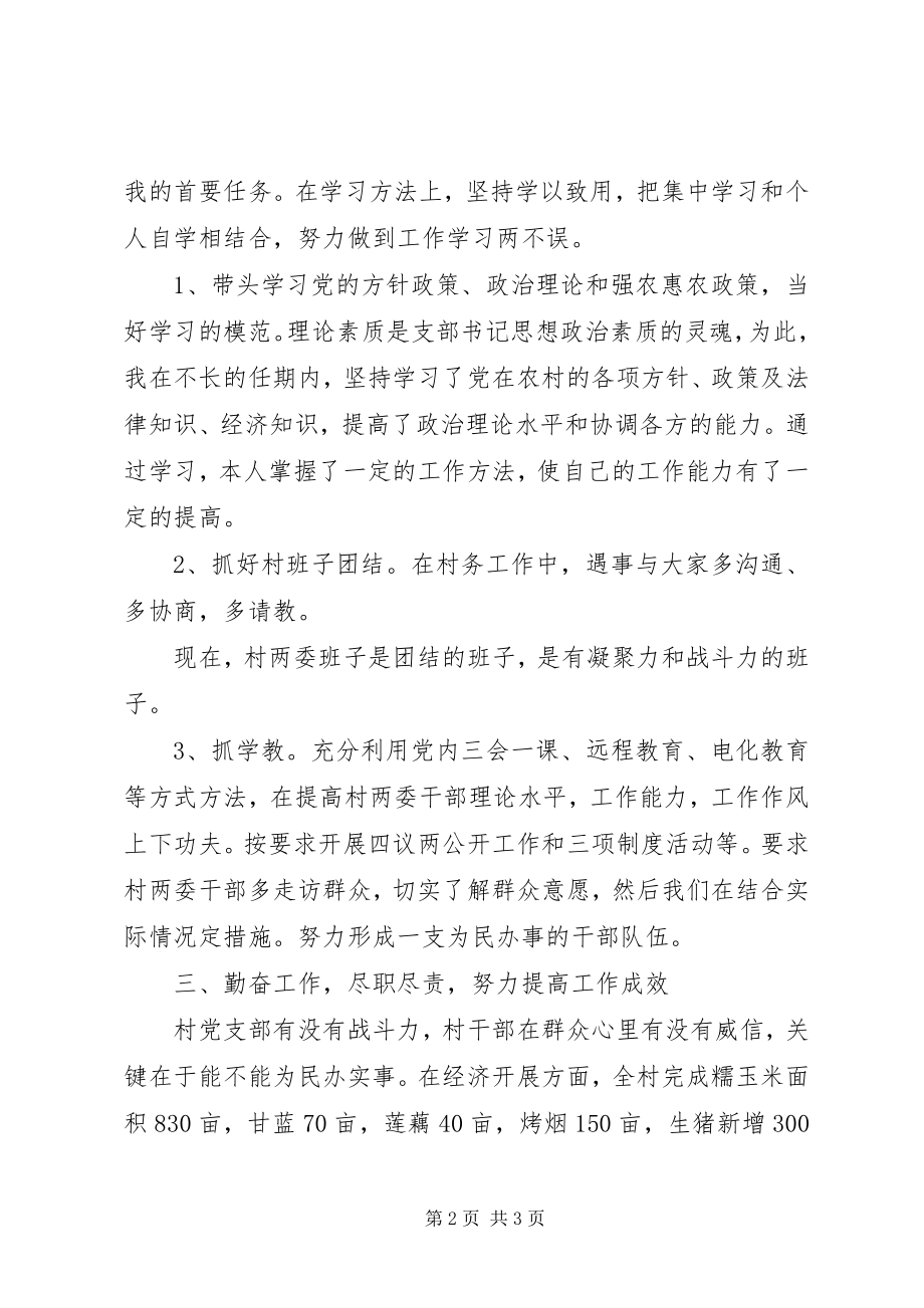 2023年终村书记述职报告.docx_第2页