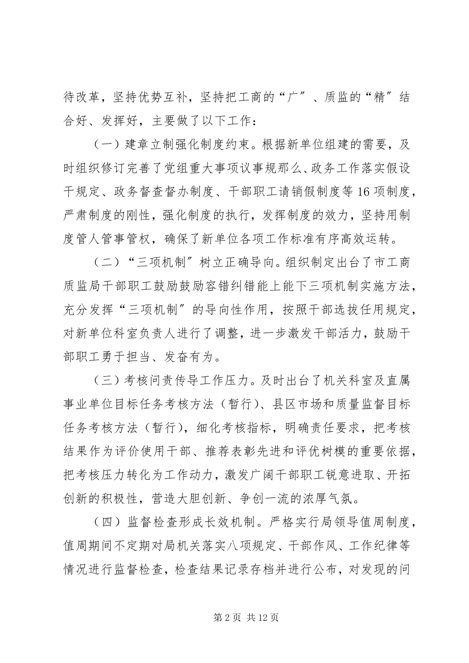 2023年市工商和质监局党组书记述职述廉述效报告.docx_第2页