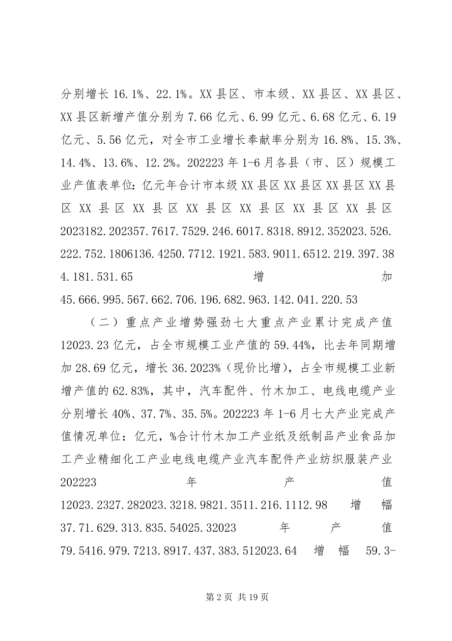 2023年工业经济运行分析调度会上的致辞.docx_第2页