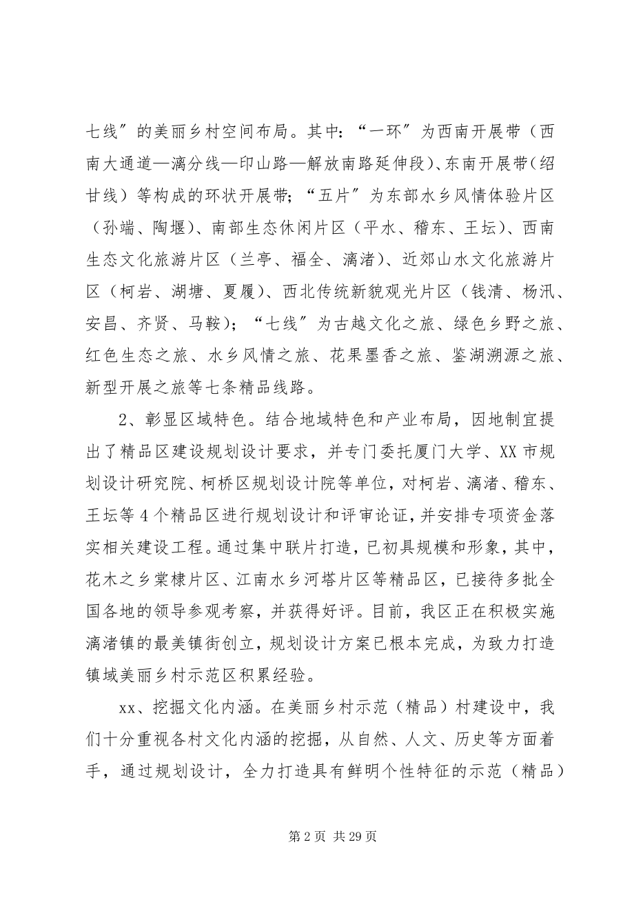 2023年美丽乡村建设情况的报告四篇.docx_第2页