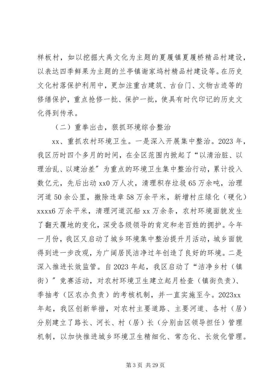 2023年美丽乡村建设情况的报告四篇.docx_第3页