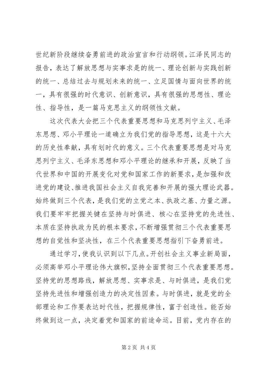 2023年银行工作人员思想报告.docx_第2页