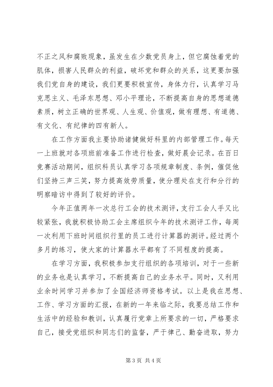 2023年银行工作人员思想报告.docx_第3页