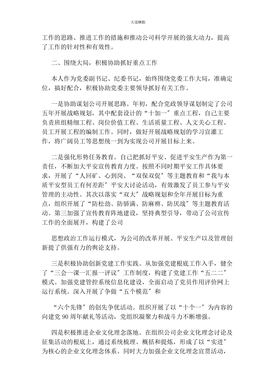 2023年单位党委副书记纪委书记述职报告.docx_第2页