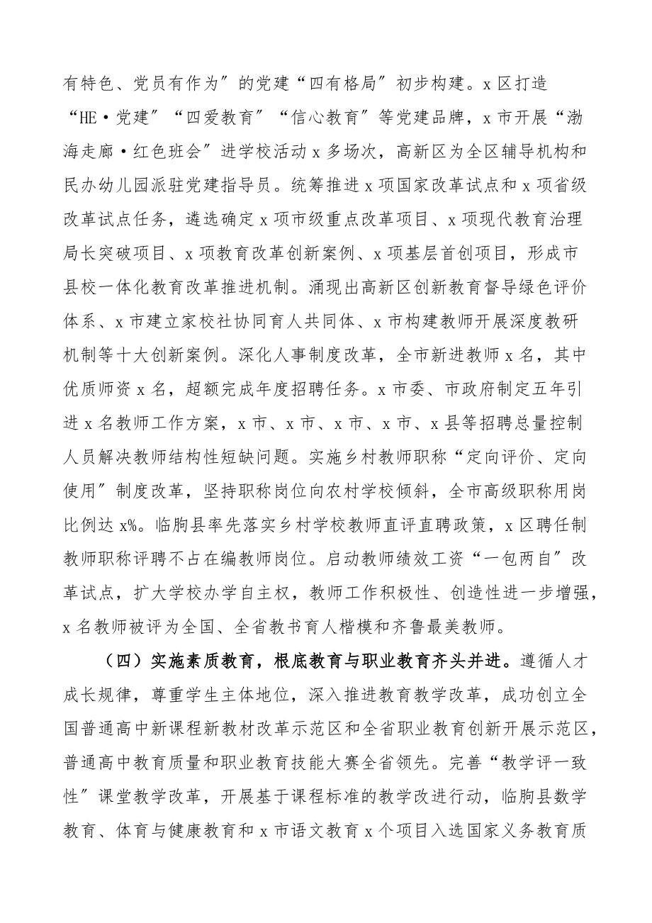 调研报告教育督导双减政策落实情况调研报告范文2篇.docx_第3页