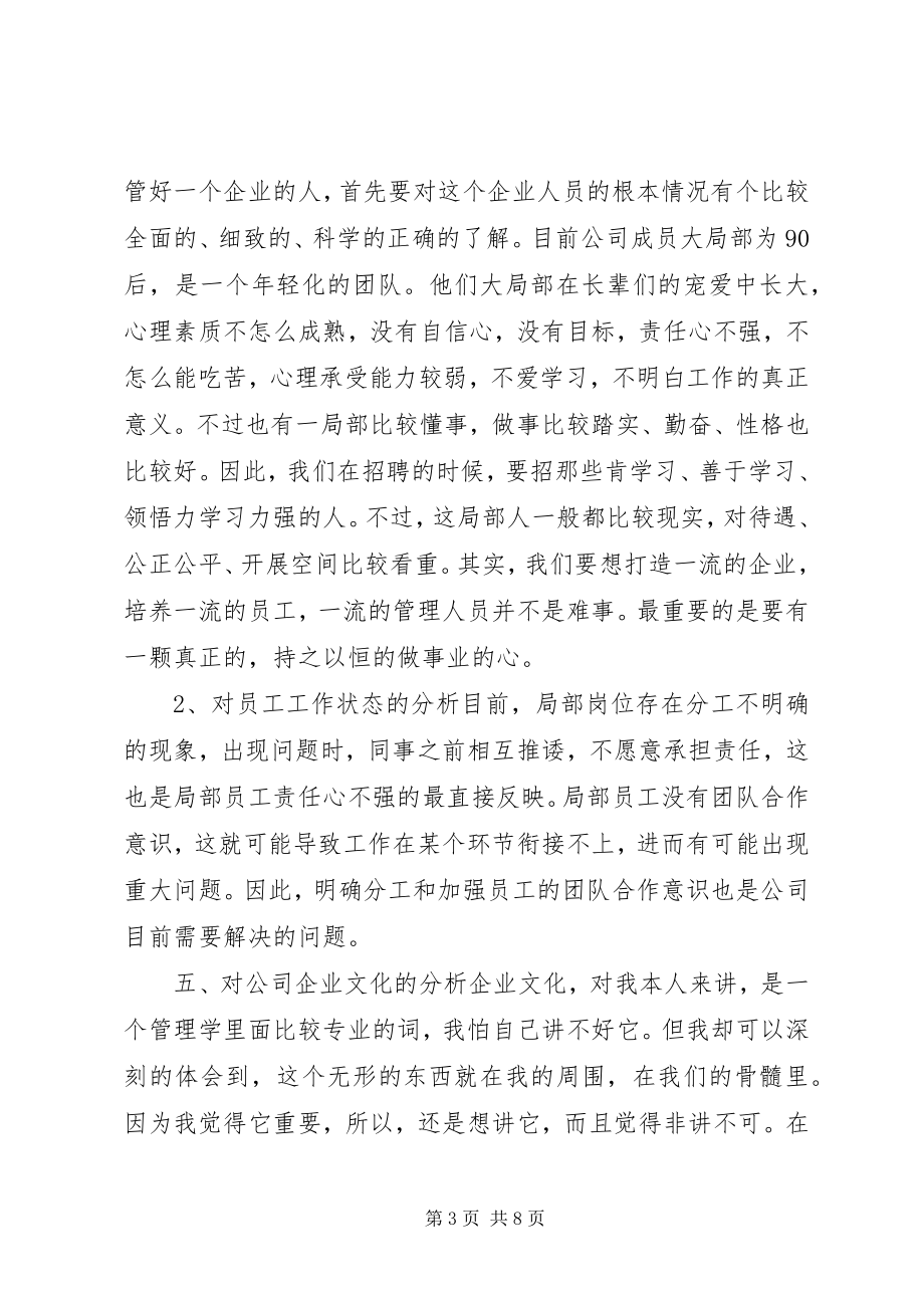 2023年数据分析员工作总结3篇.docx_第3页