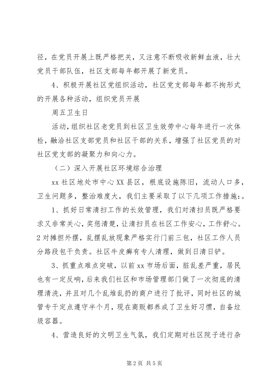 2023年社区党支部书记述职报告5.docx_第2页