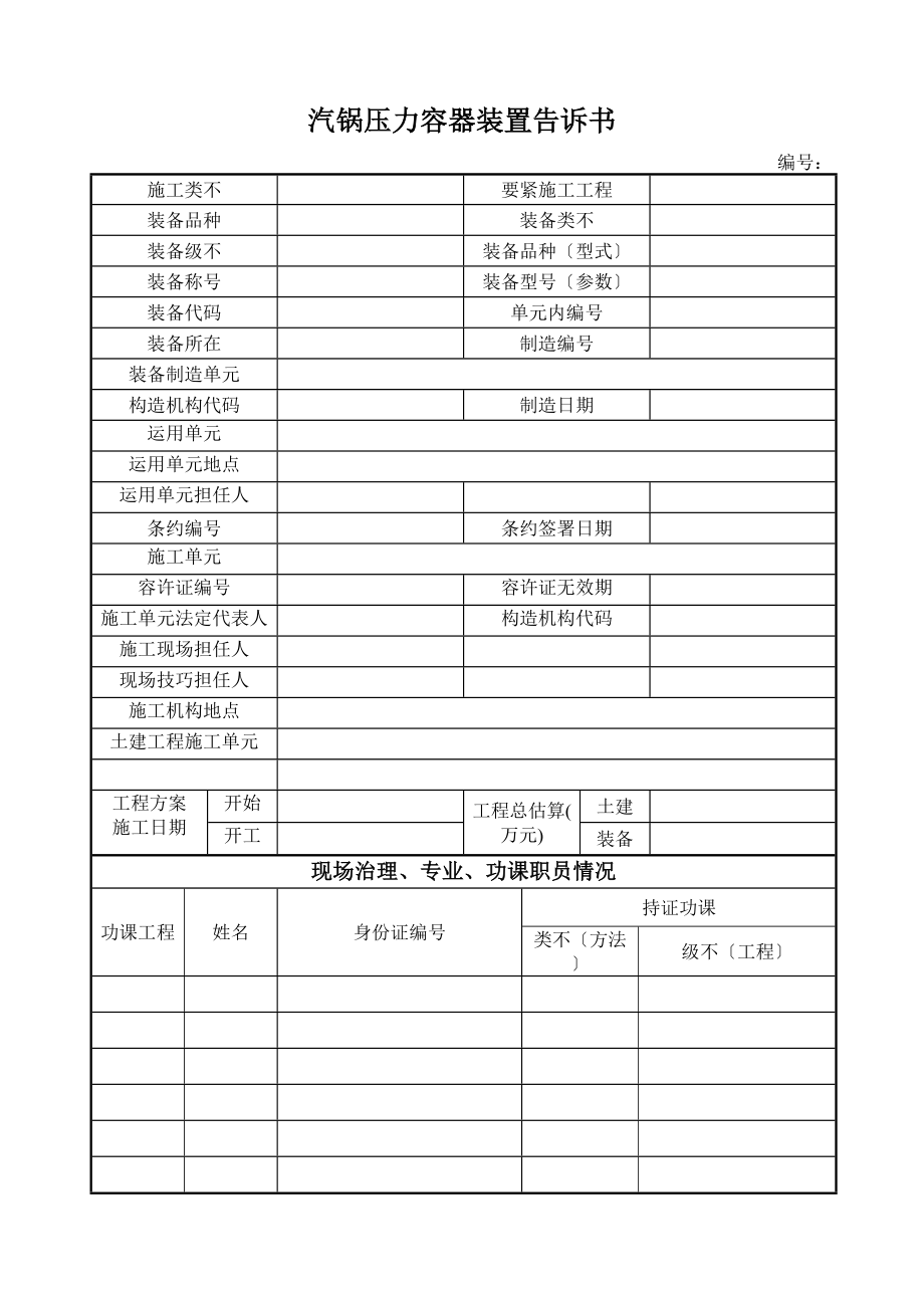 2023年建筑行业锅炉压力容器安装告知书.docx_第1页